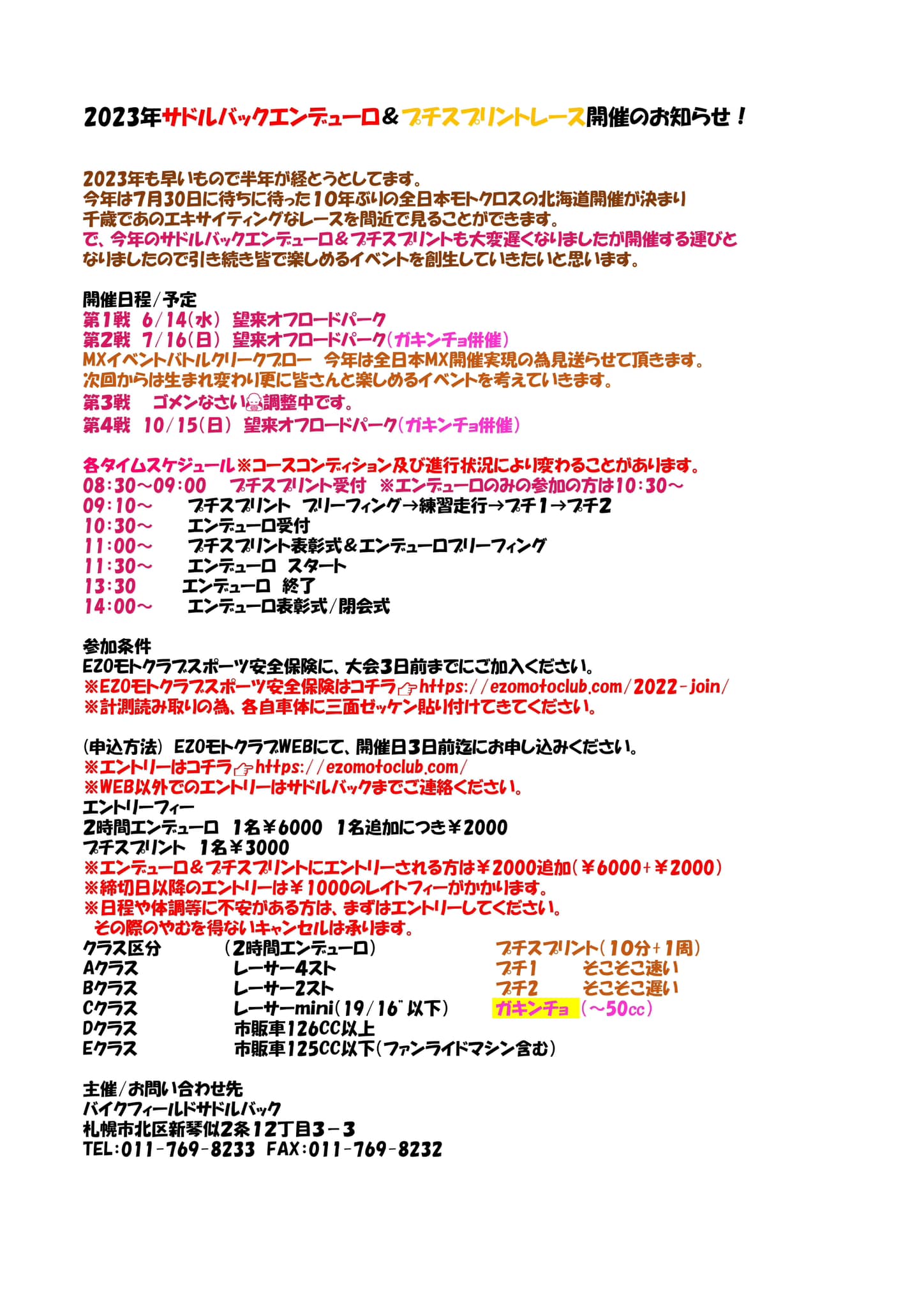 2023サドルバックエンデューロ&プチスプリントレース